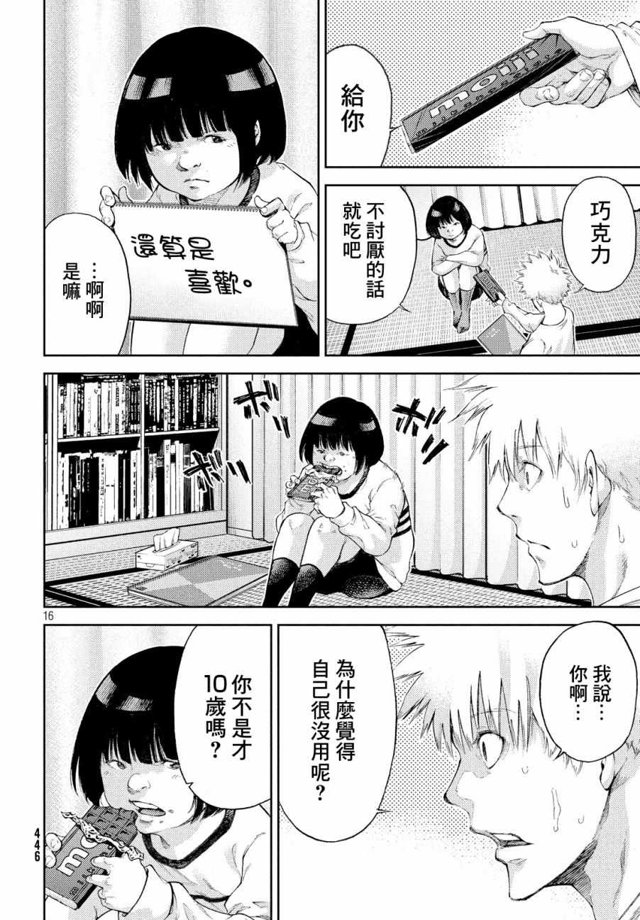 《我爱你，杏子小姐》漫画 我爱你杏子小姐 008集