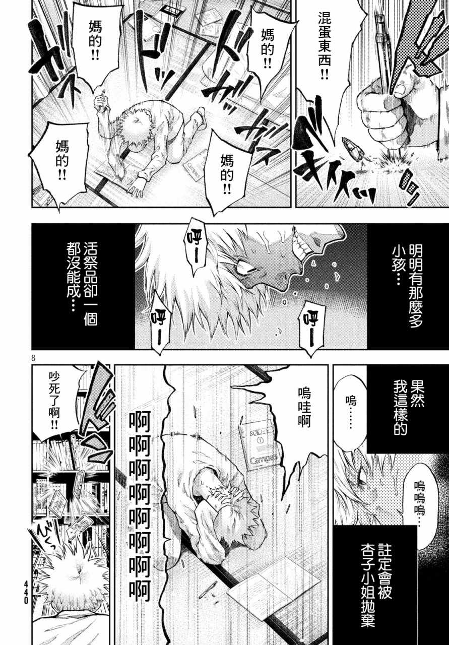 《我爱你，杏子小姐》漫画 我爱你杏子小姐 011集