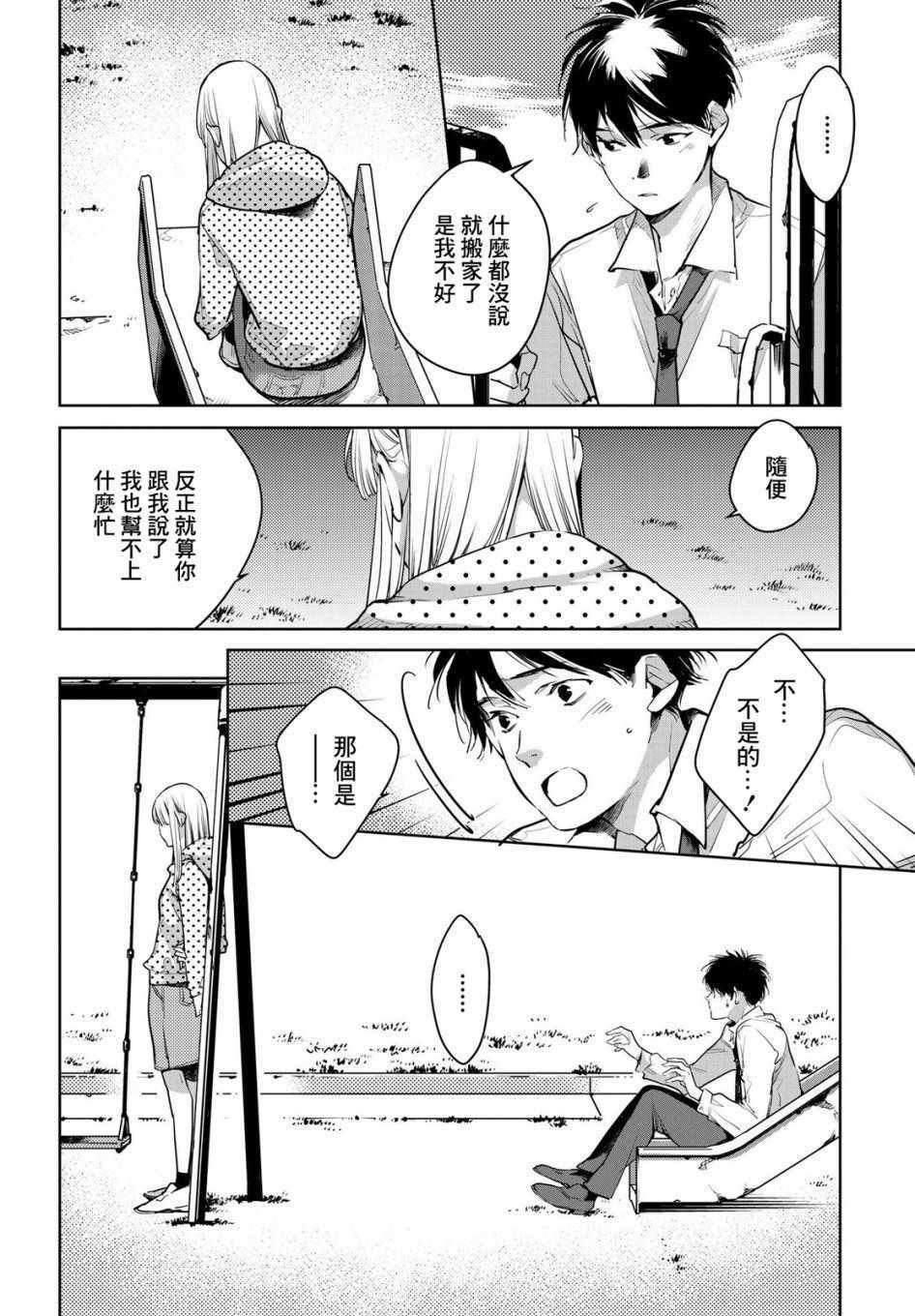 《因尾爱情。》漫画 015集