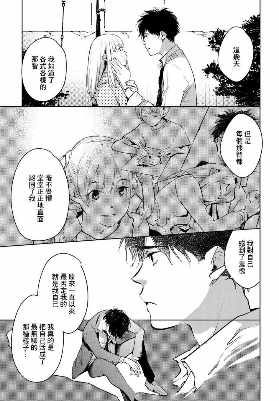 《因尾爱情。》漫画 015集