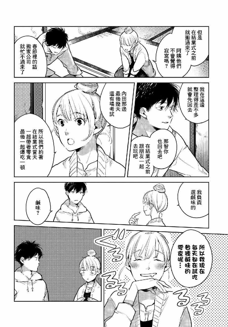 《因尾爱情。》漫画 018集