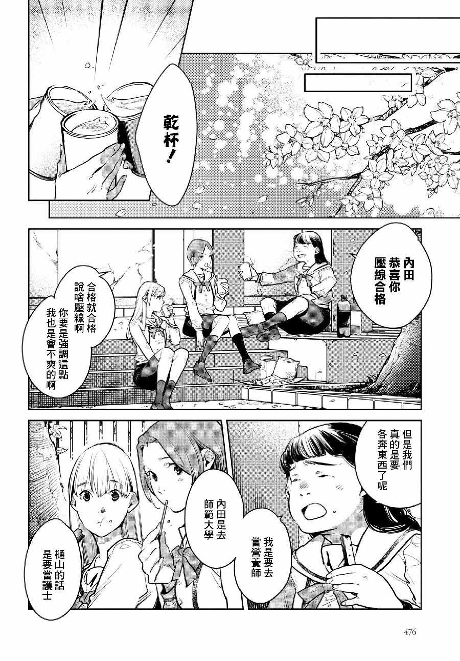 《因尾爱情。》漫画 018集