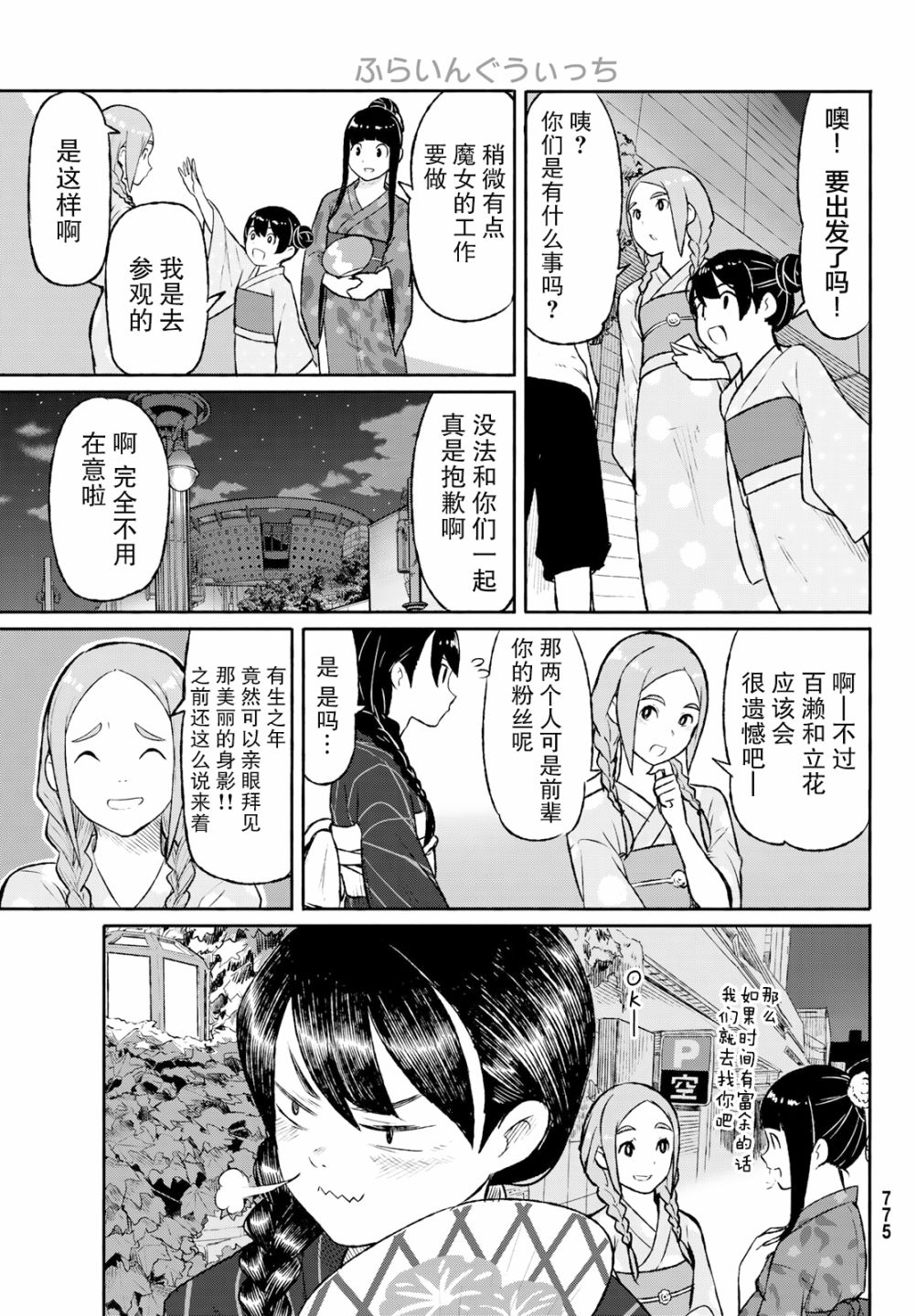 《飞翔的魔女》漫画 050集