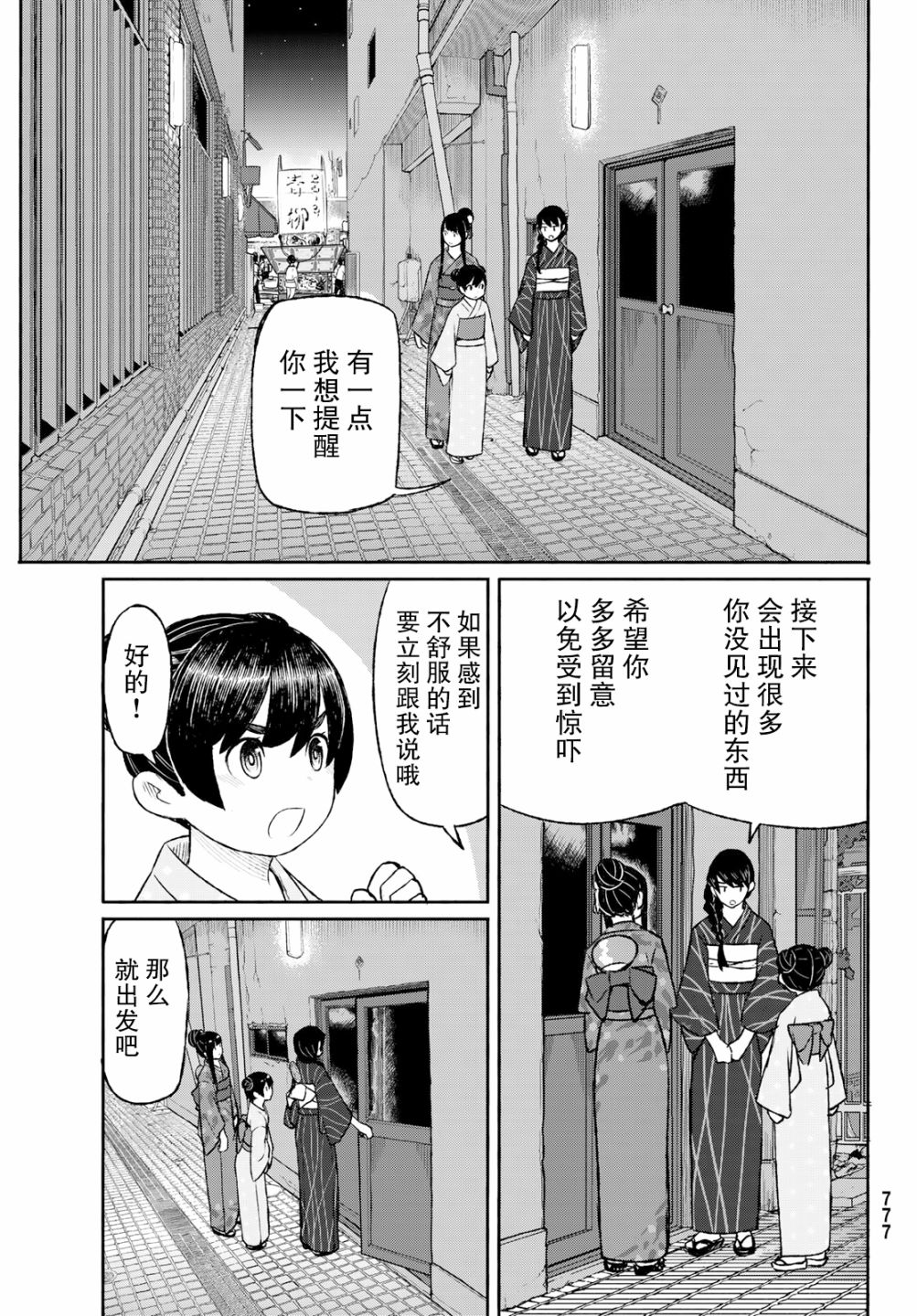 《飞翔的魔女》漫画 050集