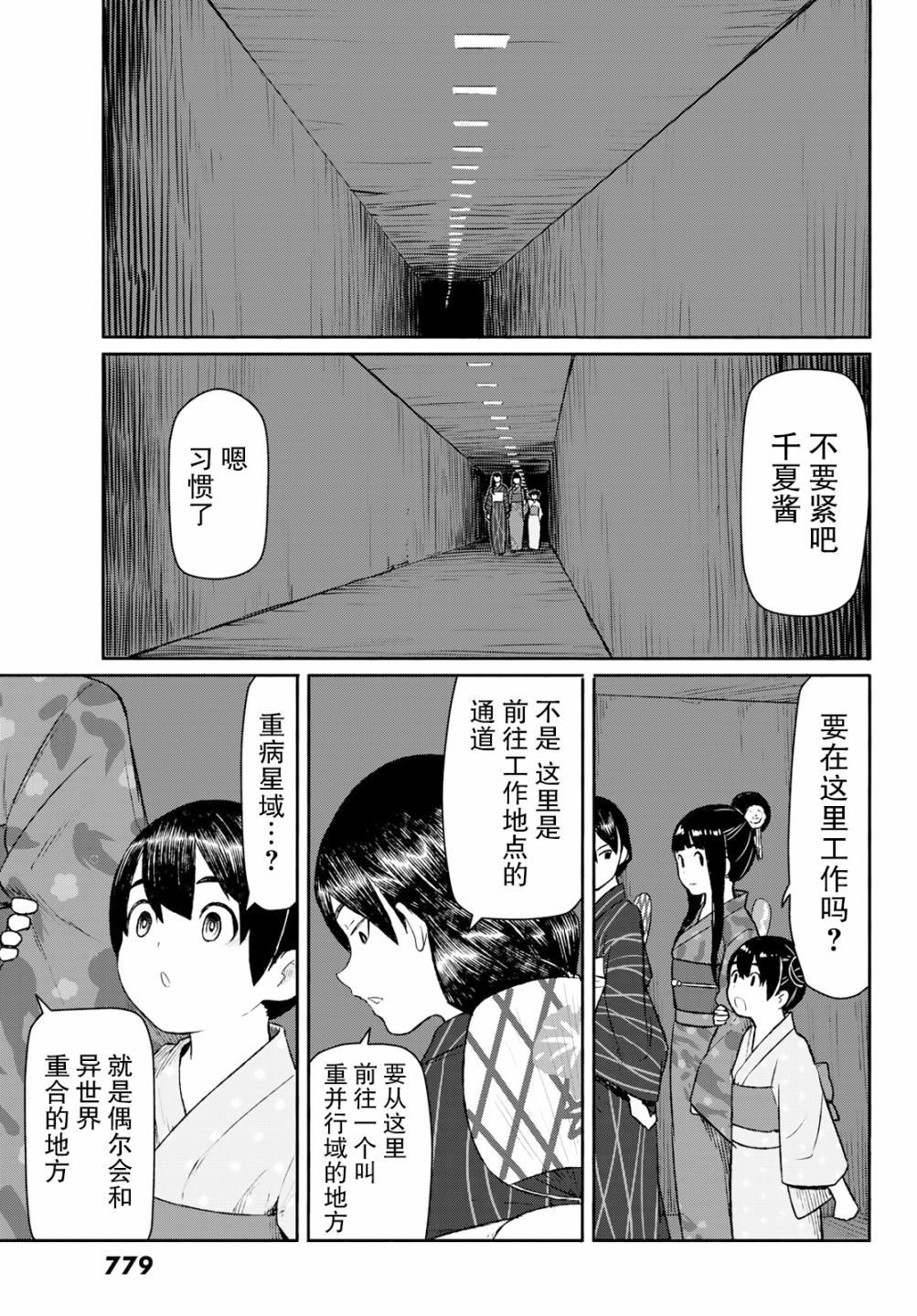 《飞翔的魔女》漫画 050集