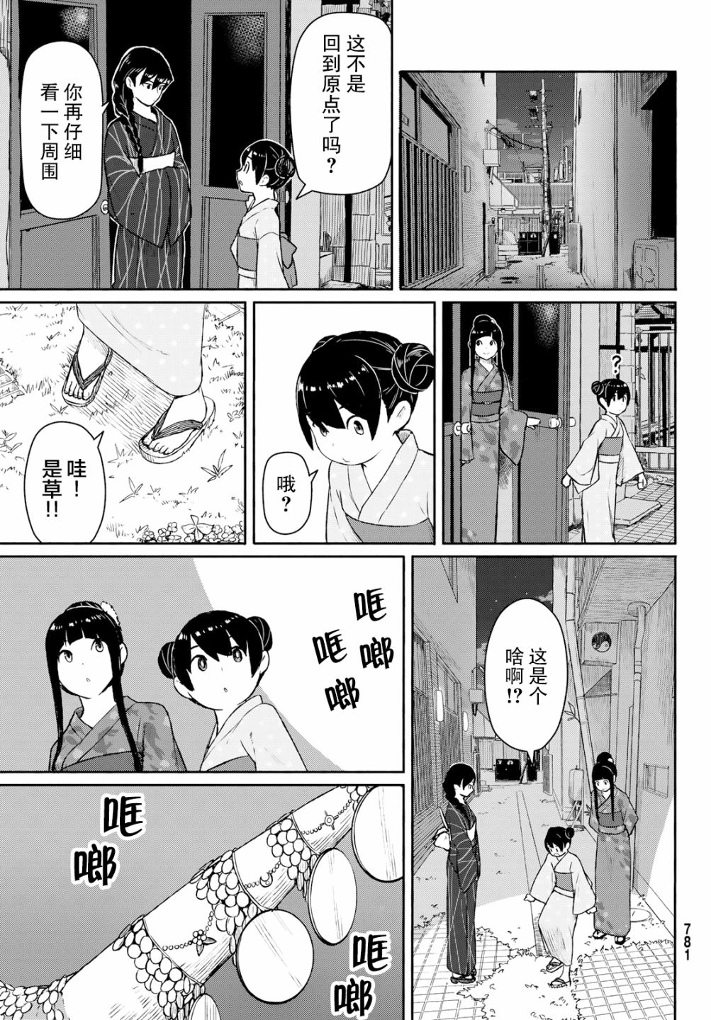 《飞翔的魔女》漫画 050集