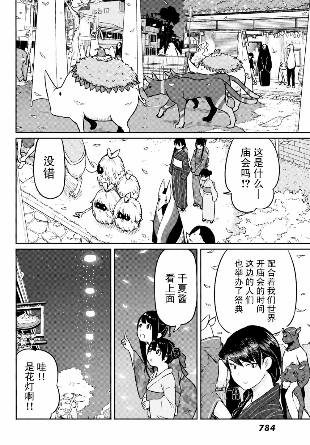 《飞翔的魔女》漫画 050集