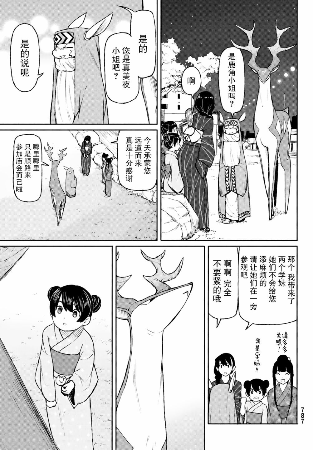 《飞翔的魔女》漫画 050集