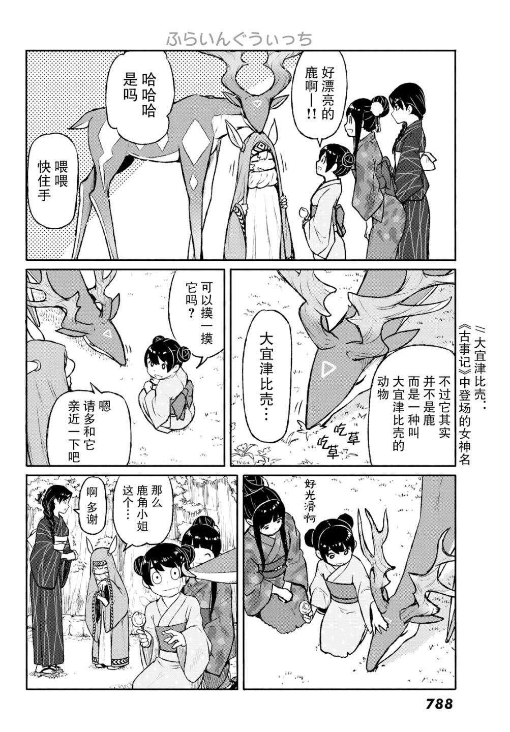 《飞翔的魔女》漫画 050集