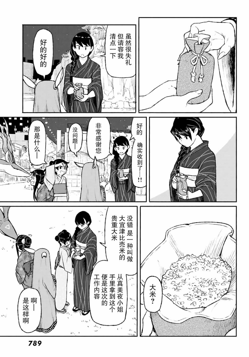 《飞翔的魔女》漫画 050集