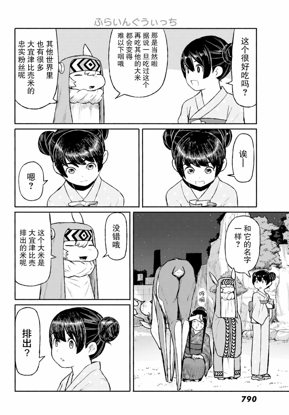 《飞翔的魔女》漫画 050集