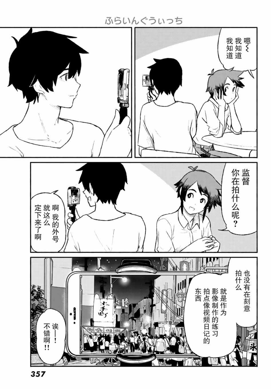 《飞翔的魔女》漫画 051集