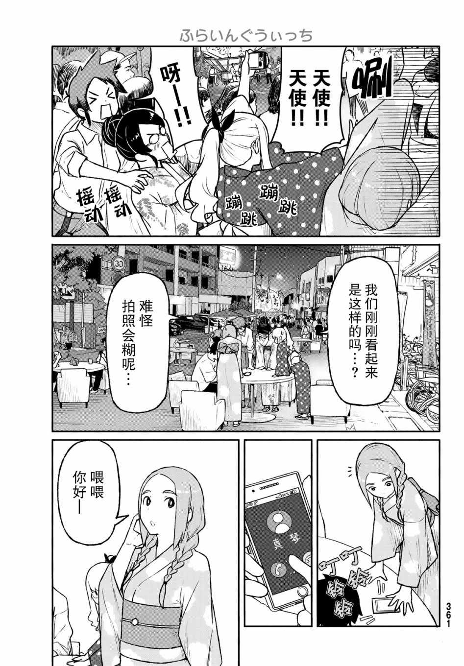 《飞翔的魔女》漫画 051集