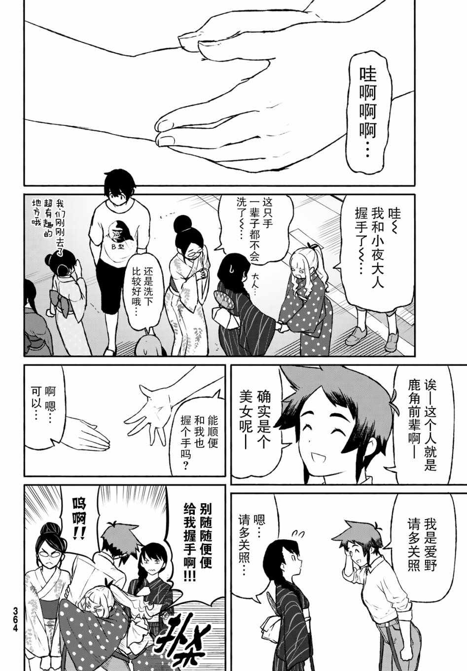 《飞翔的魔女》漫画 051集