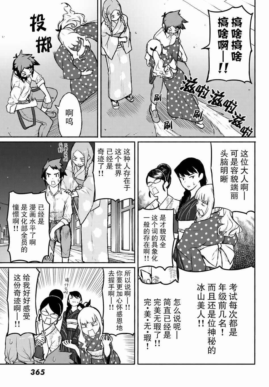 《飞翔的魔女》漫画 051集