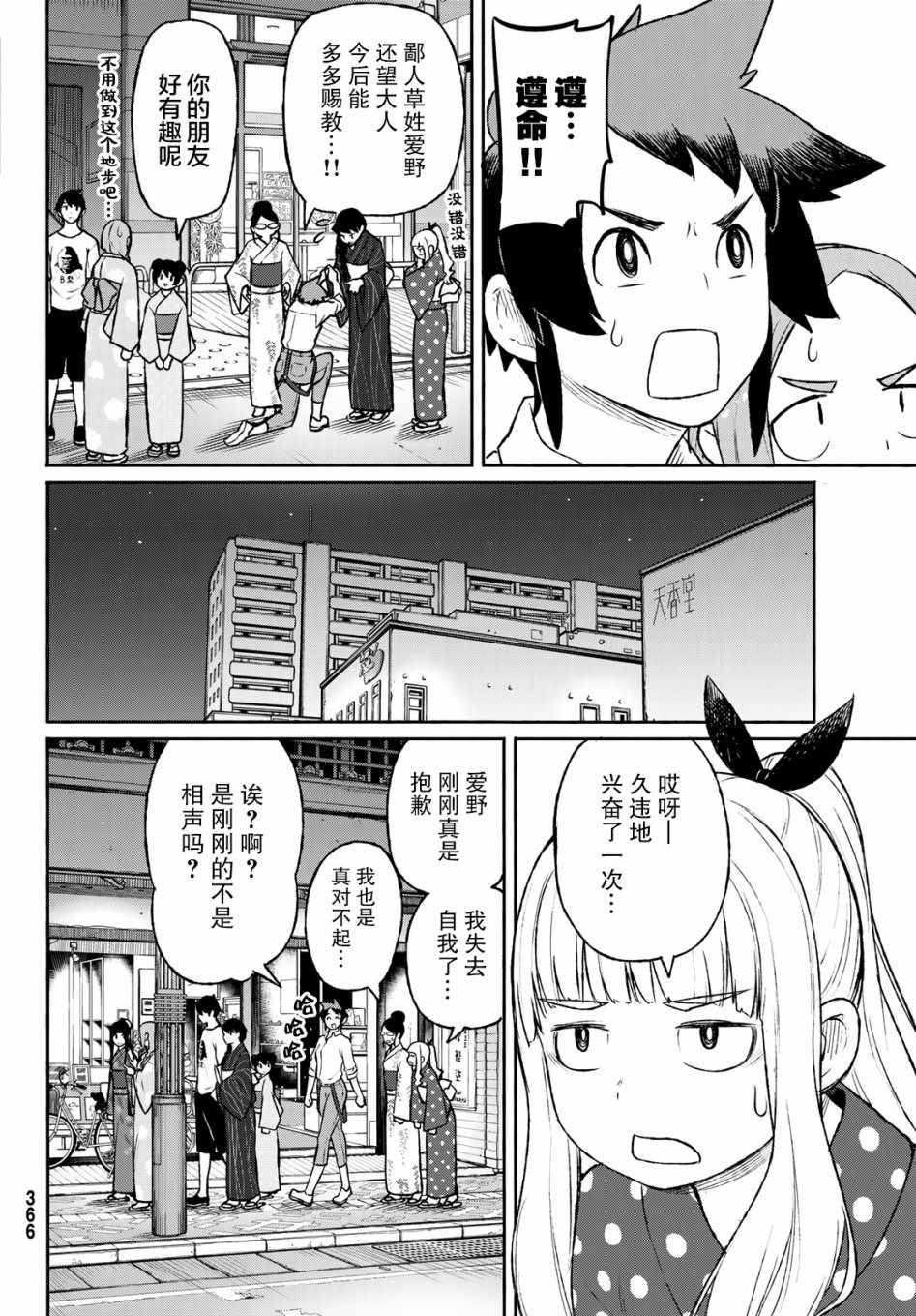 《飞翔的魔女》漫画 051集