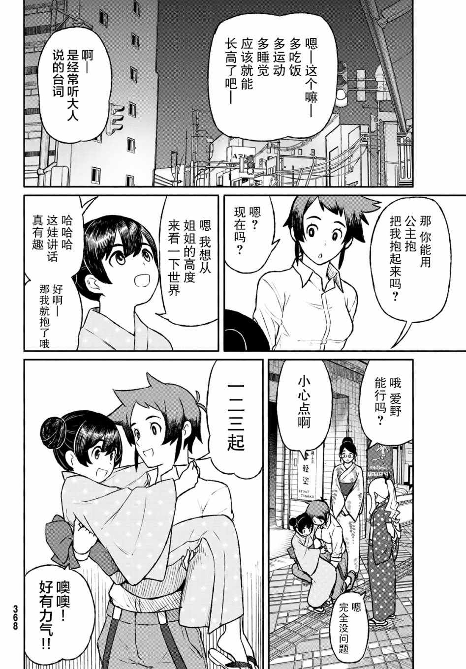 《飞翔的魔女》漫画 051集