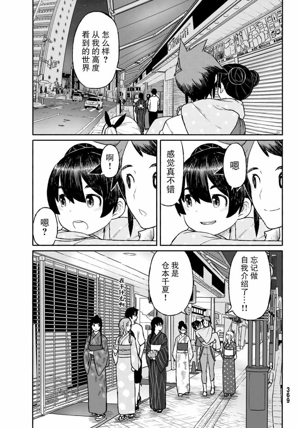 《飞翔的魔女》漫画 051集