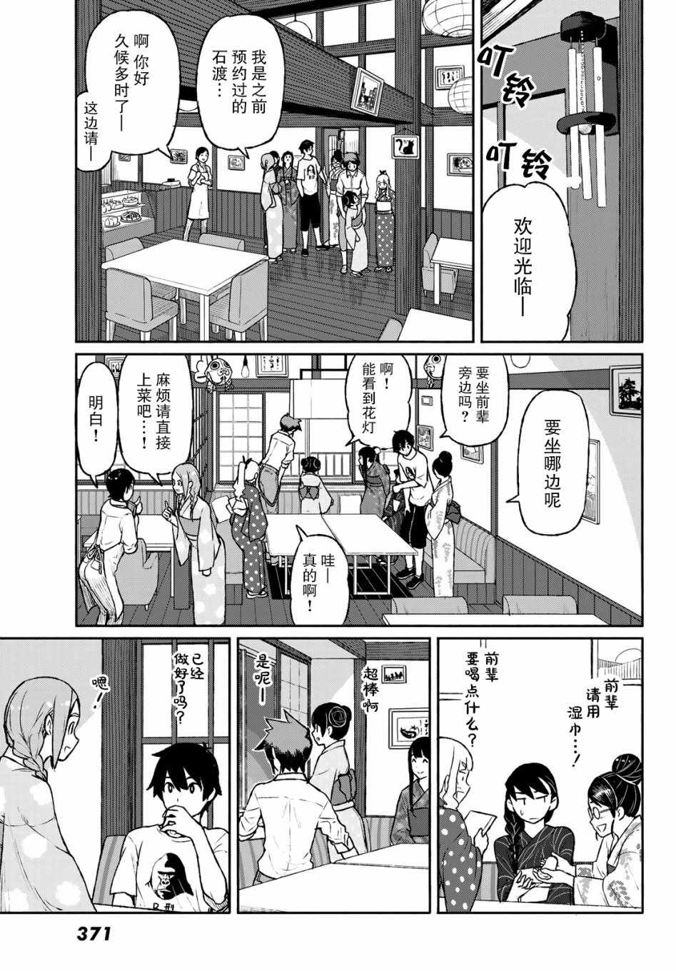 《飞翔的魔女》漫画 051集