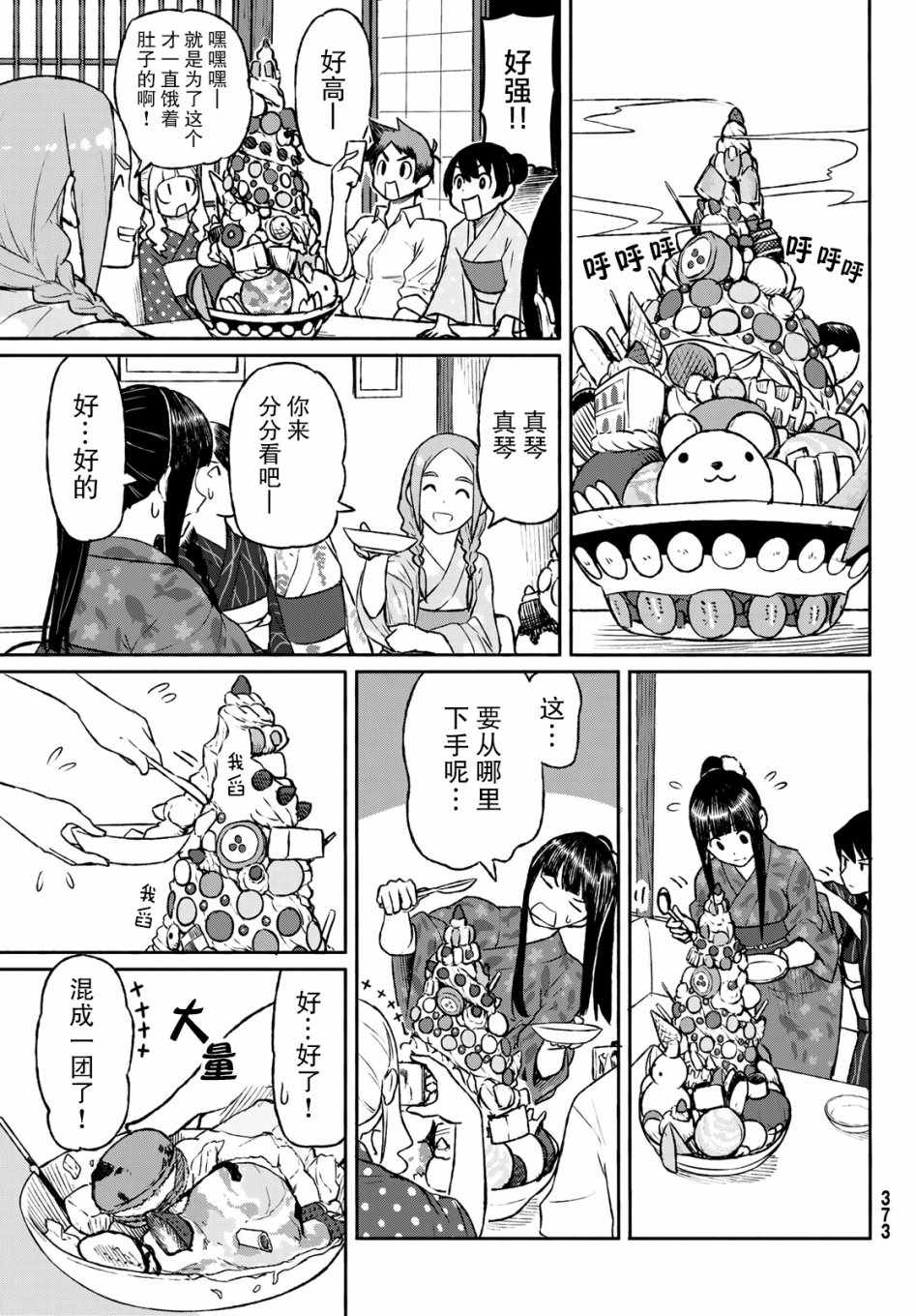 《飞翔的魔女》漫画 051集