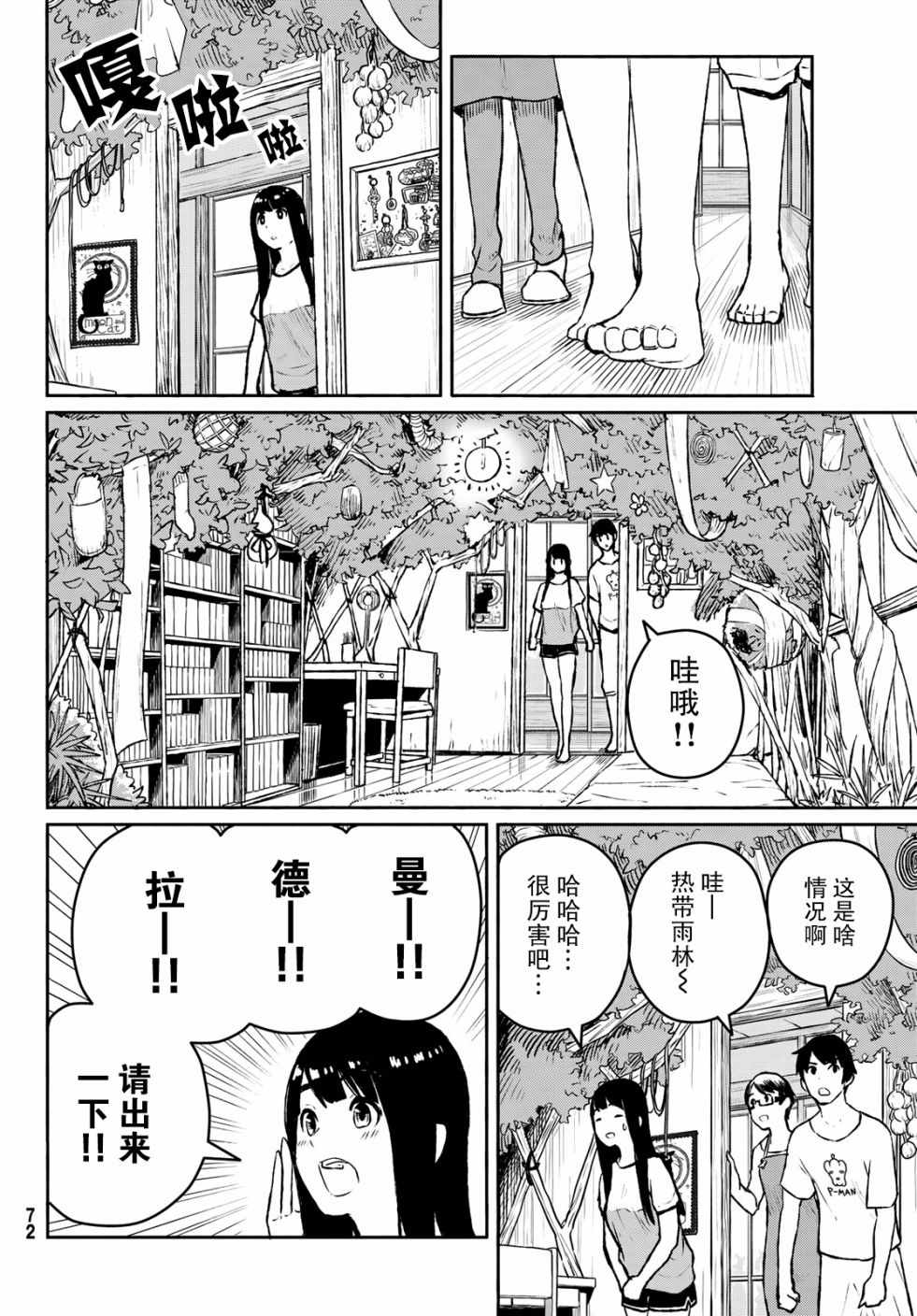 《飞翔的魔女》漫画 053集