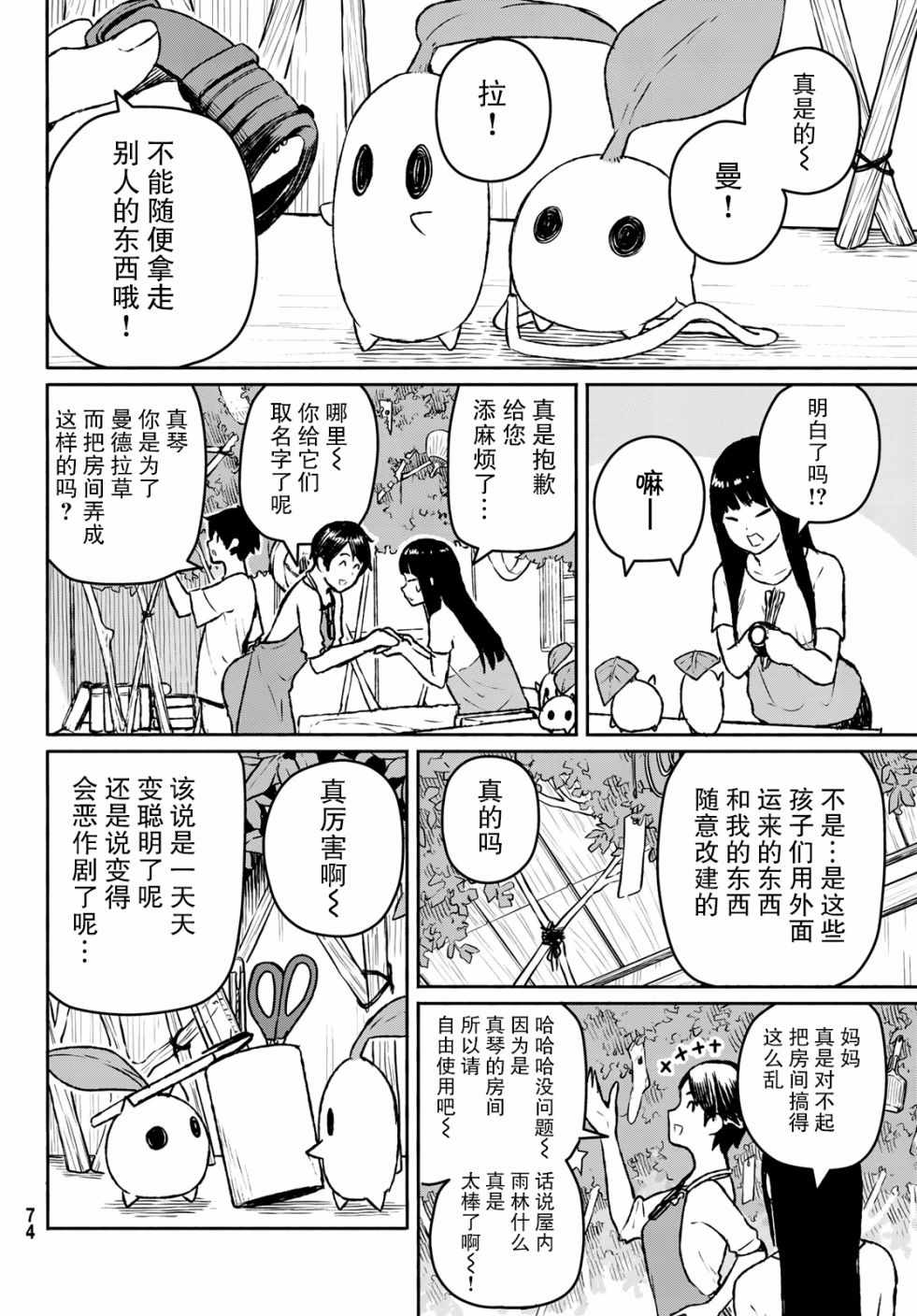 《飞翔的魔女》漫画 053集