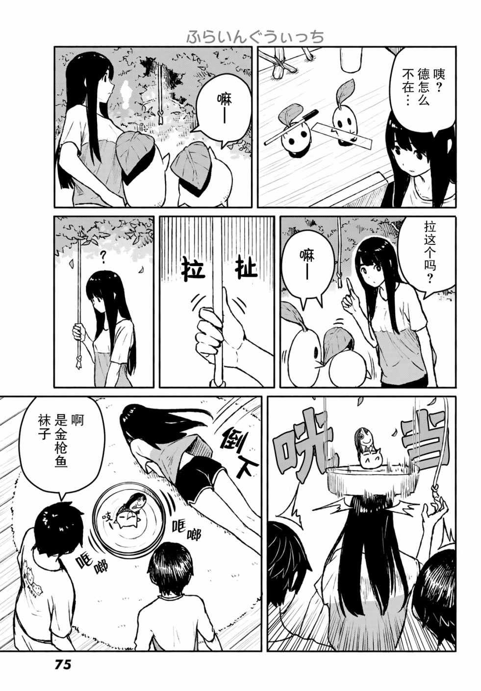 《飞翔的魔女》漫画 053集