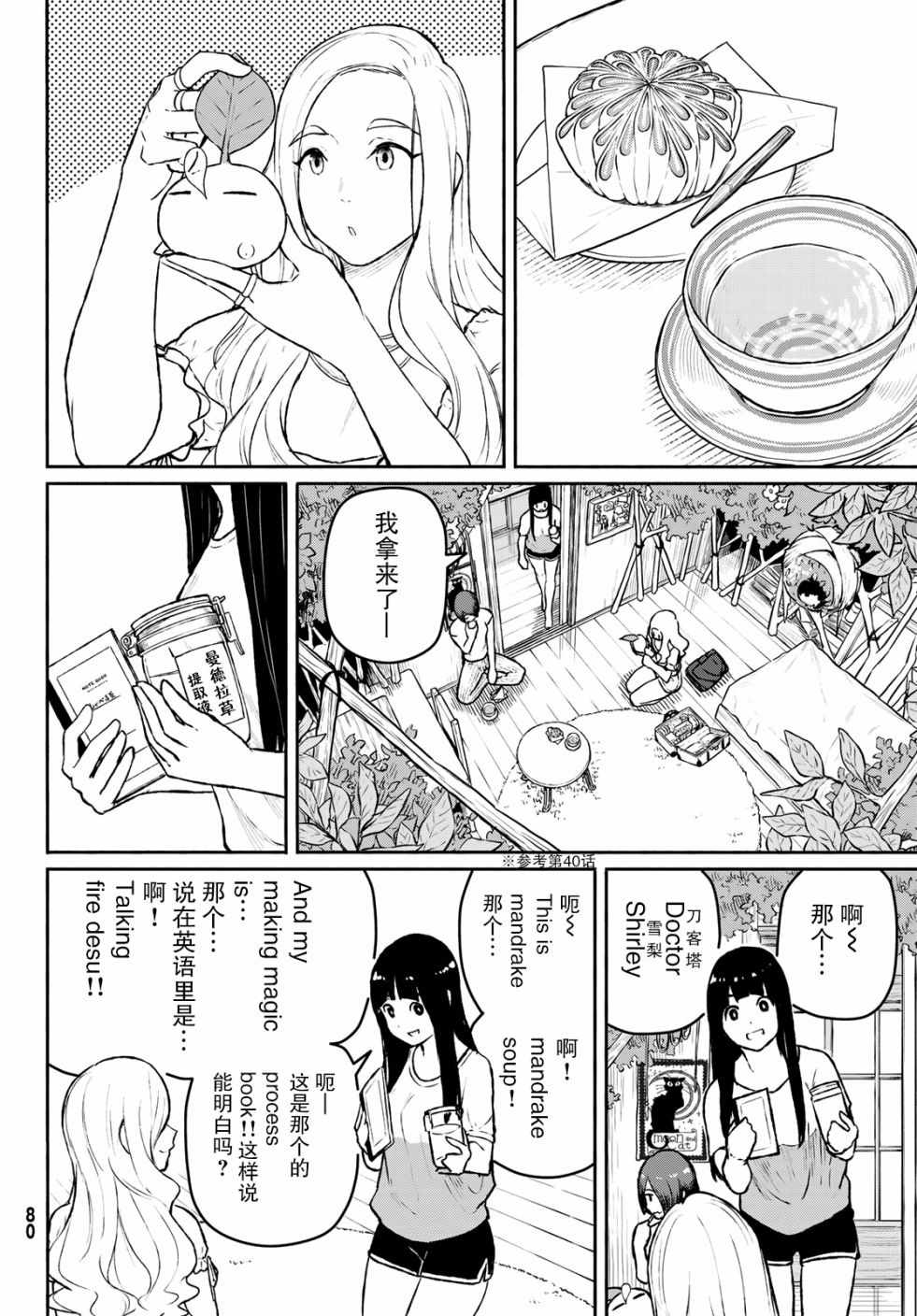 《飞翔的魔女》漫画 053集