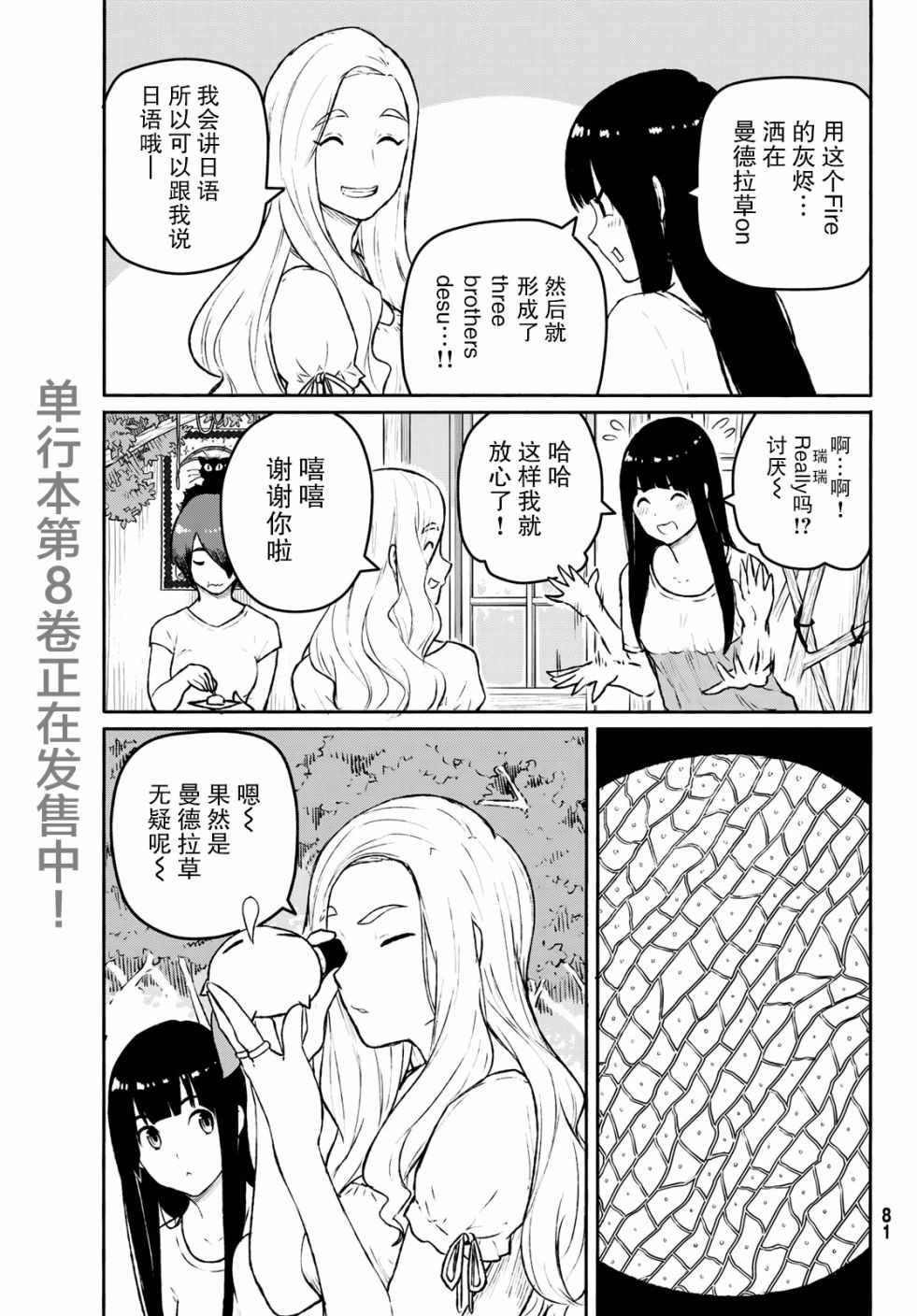 《飞翔的魔女》漫画 053集