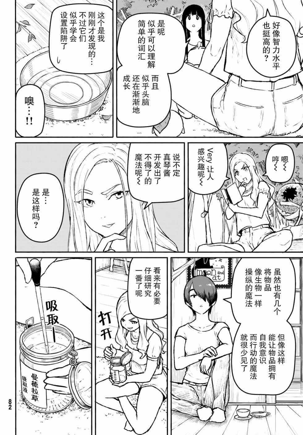 《飞翔的魔女》漫画 053集