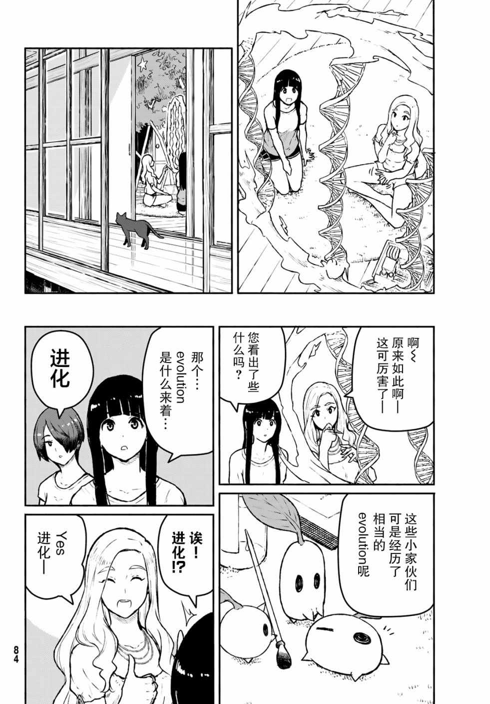 《飞翔的魔女》漫画 053集