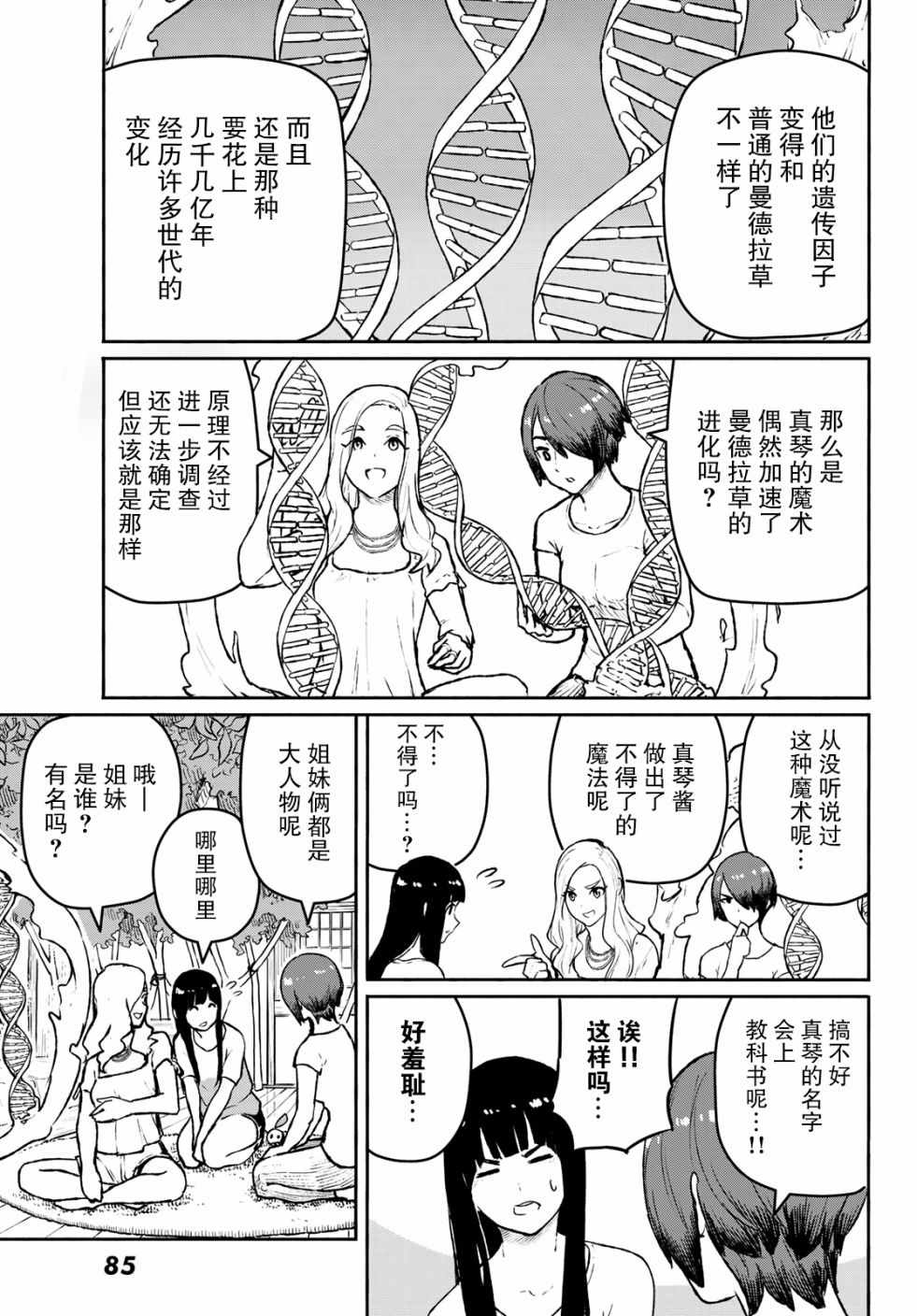 《飞翔的魔女》漫画 053集