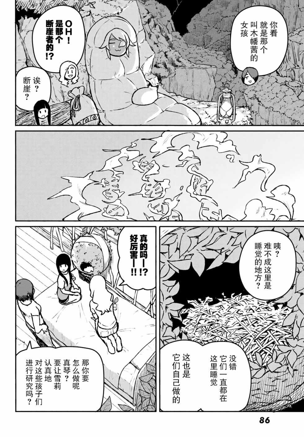 《飞翔的魔女》漫画 053集