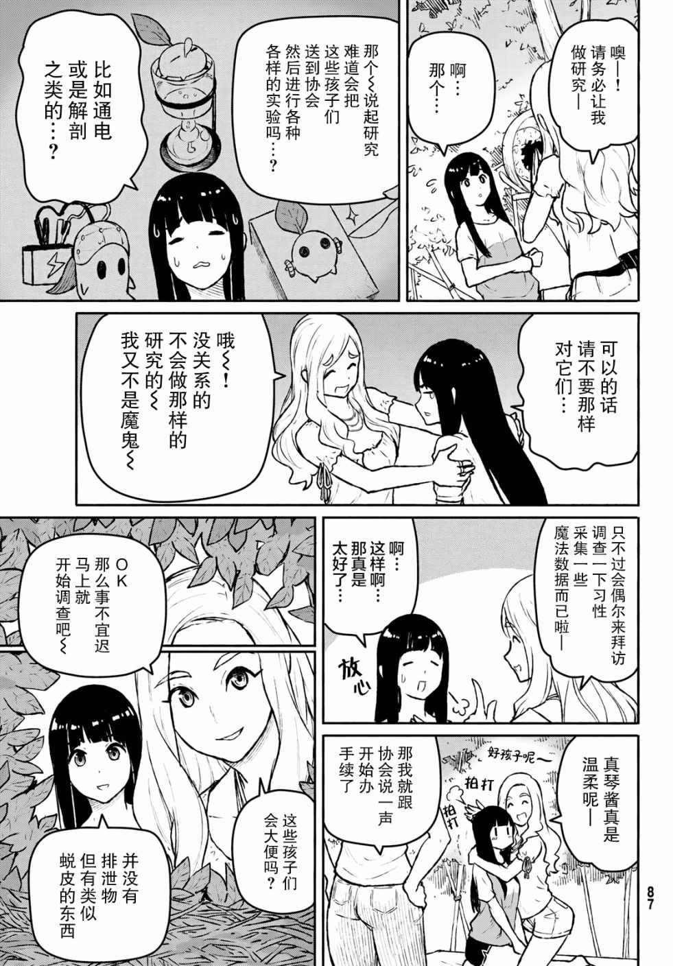 《飞翔的魔女》漫画 053集