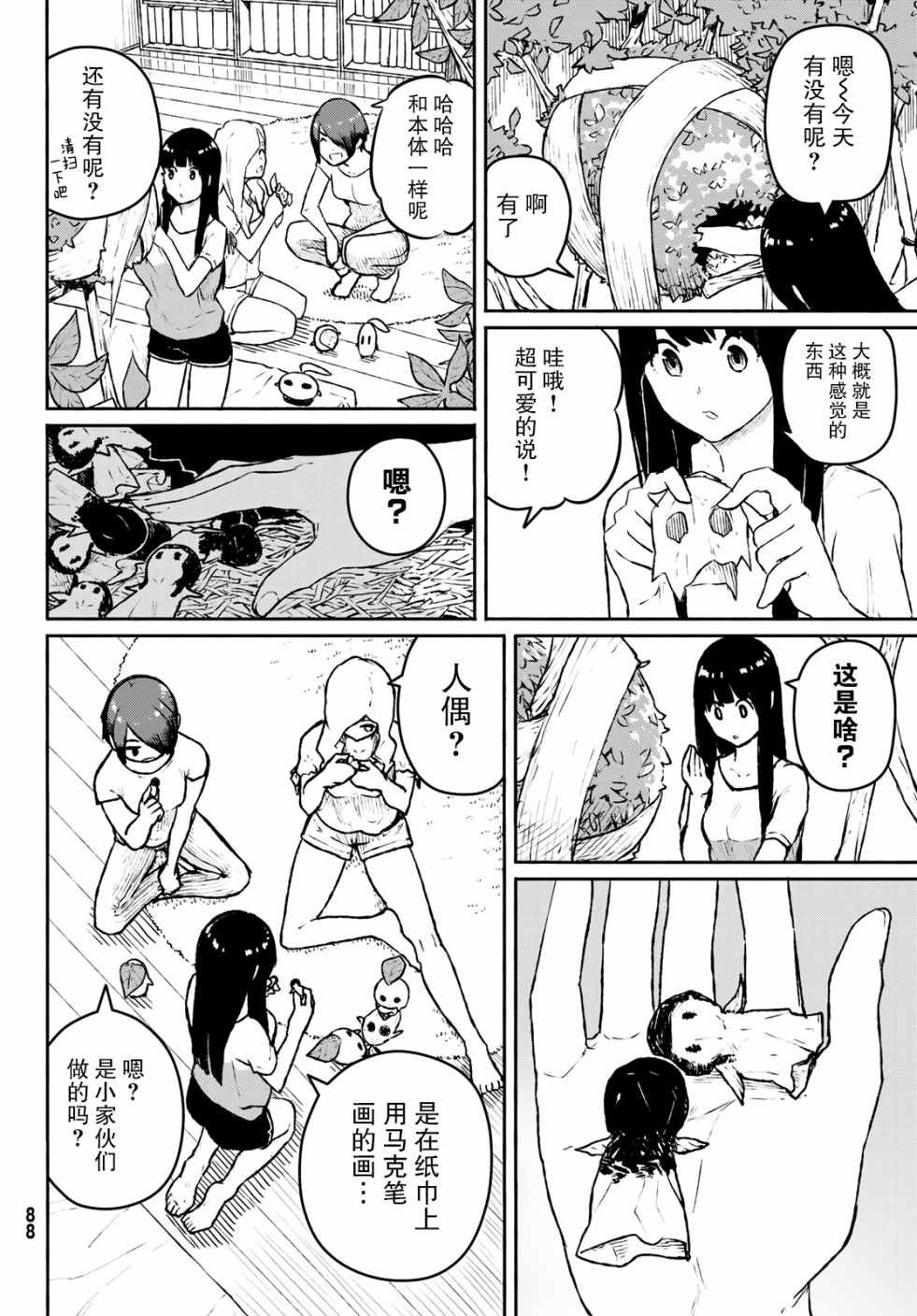 《飞翔的魔女》漫画 053集