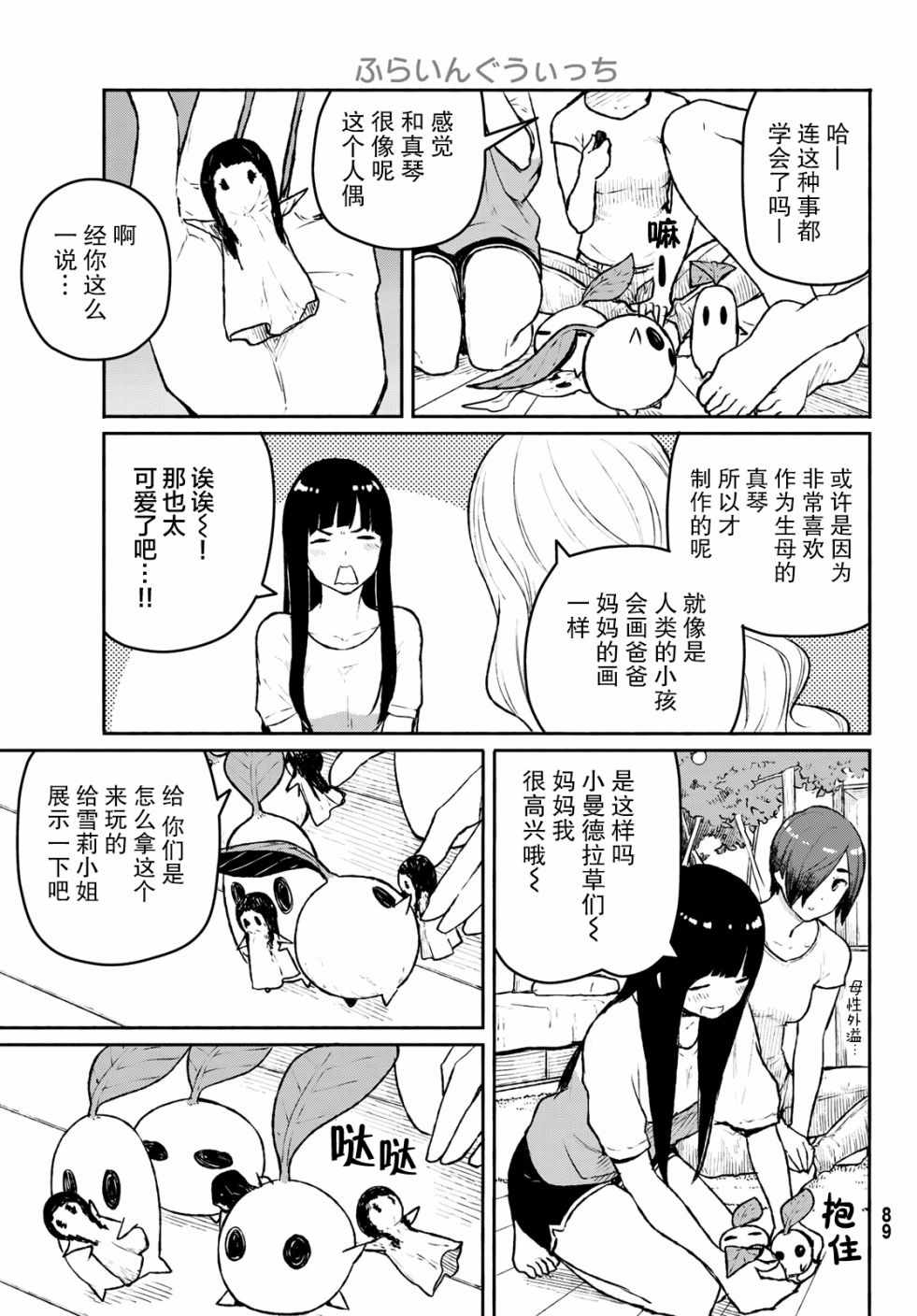 《飞翔的魔女》漫画 053集