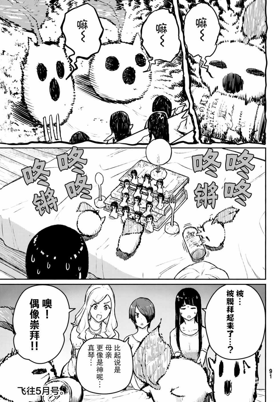 《飞翔的魔女》漫画 053集