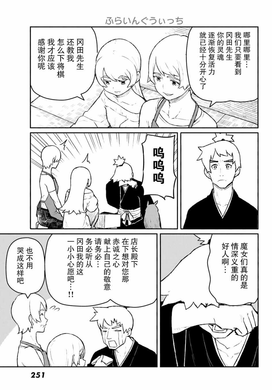 《飞翔的魔女》漫画 054集