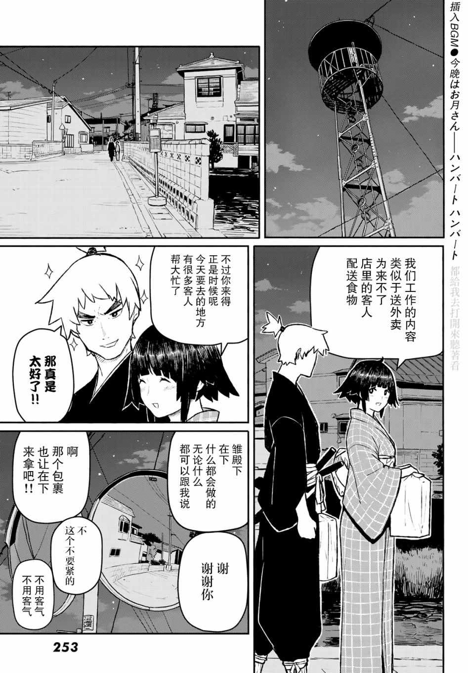 《飞翔的魔女》漫画 054集