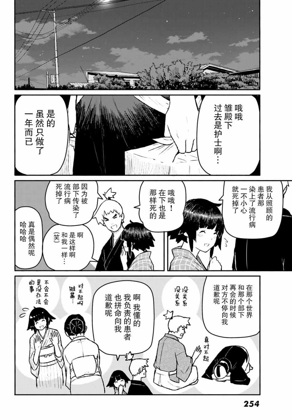 《飞翔的魔女》漫画 054集