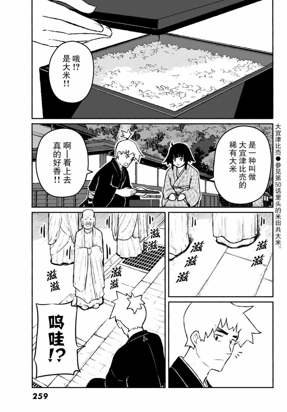 《飞翔的魔女》漫画 054集