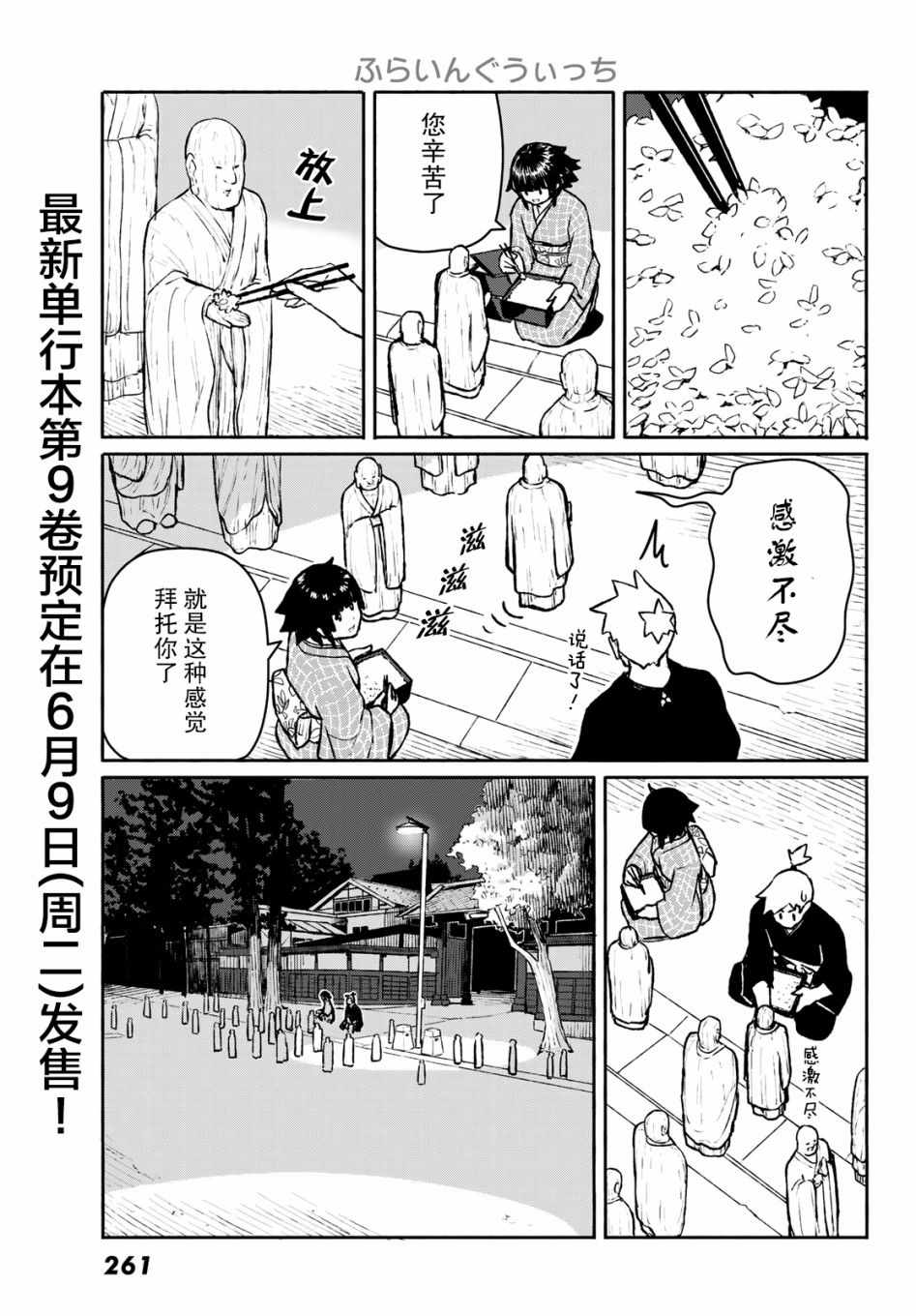 《飞翔的魔女》漫画 054集