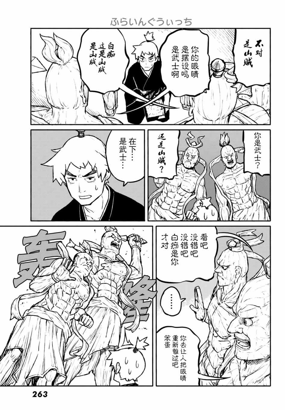 《飞翔的魔女》漫画 054集