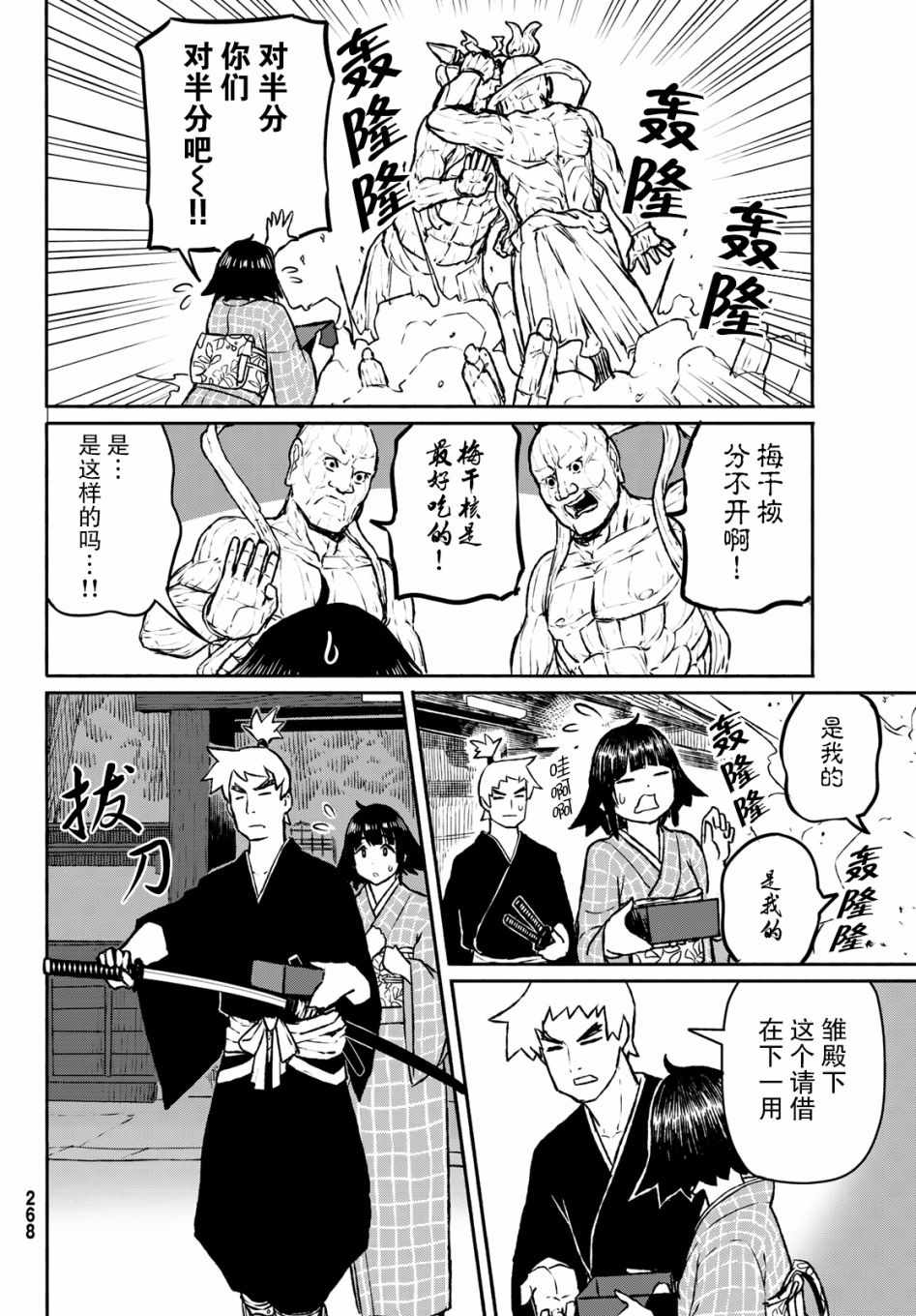 《飞翔的魔女》漫画 054集