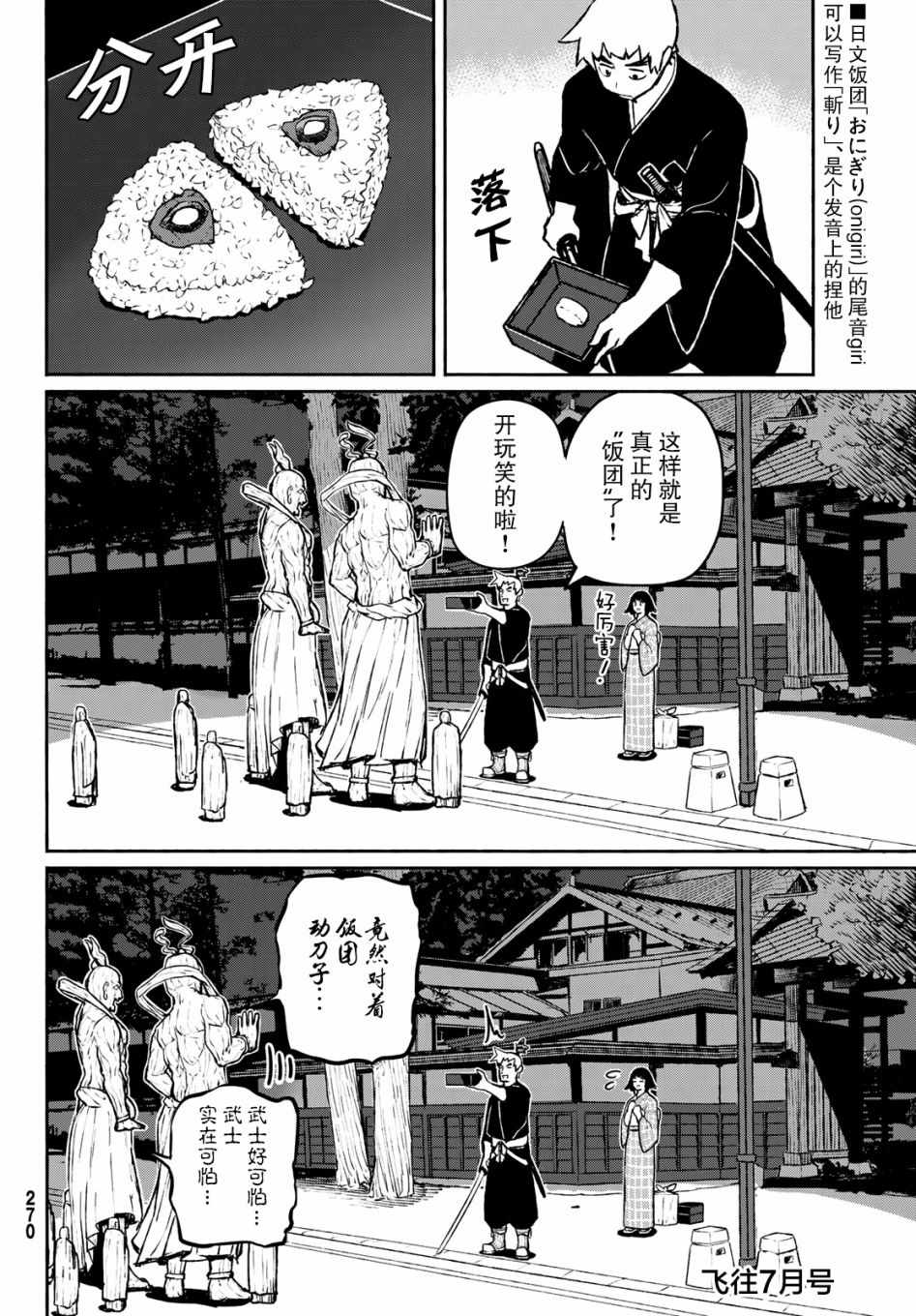 《飞翔的魔女》漫画 054集