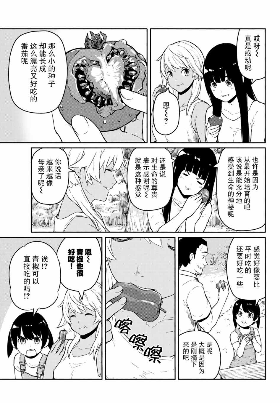 《飞翔的魔女》漫画 055集