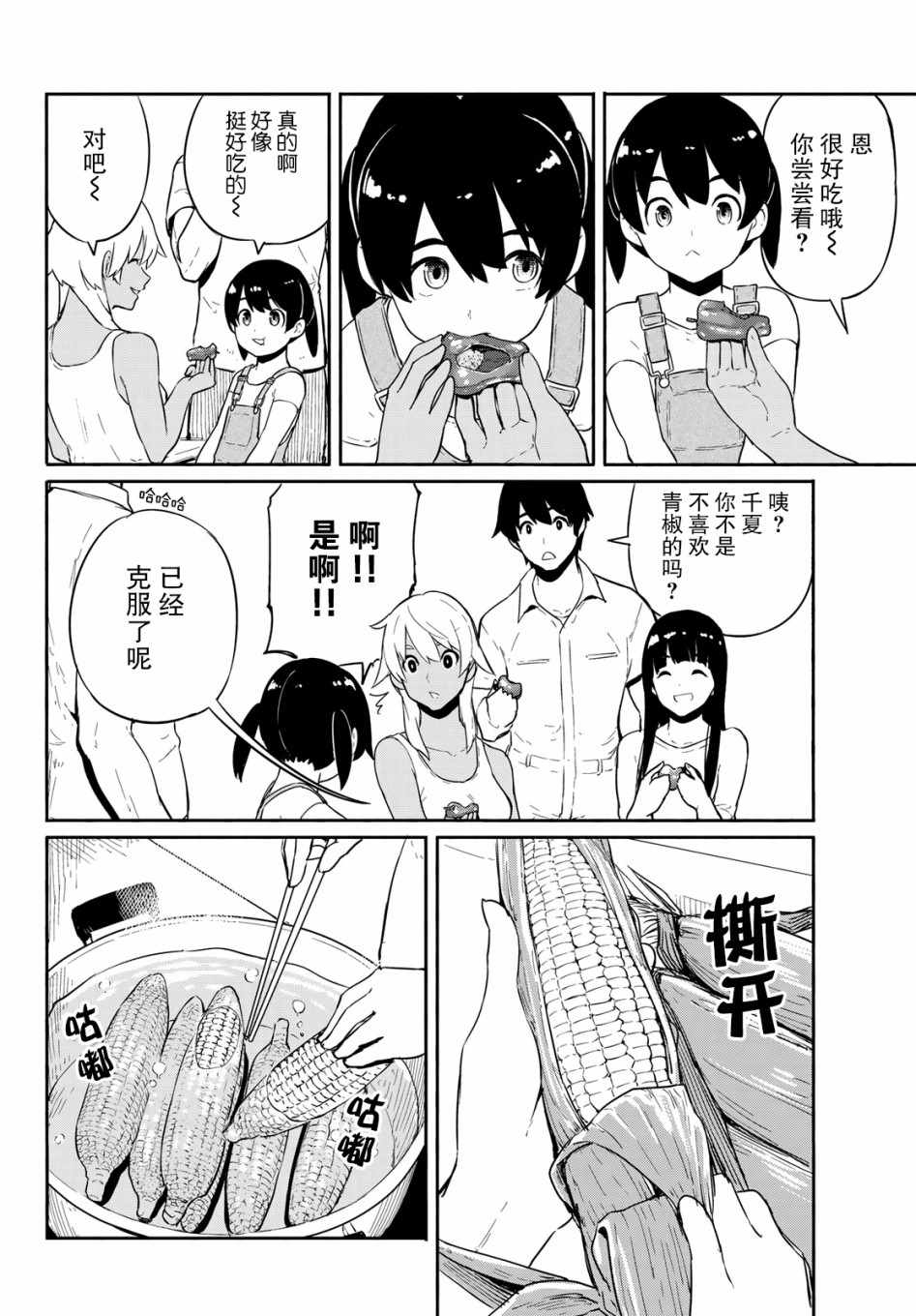 《飞翔的魔女》漫画 055集