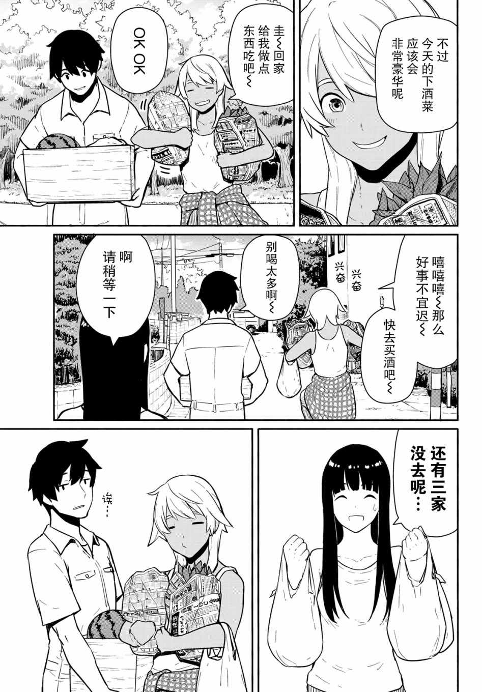 《飞翔的魔女》漫画 055集