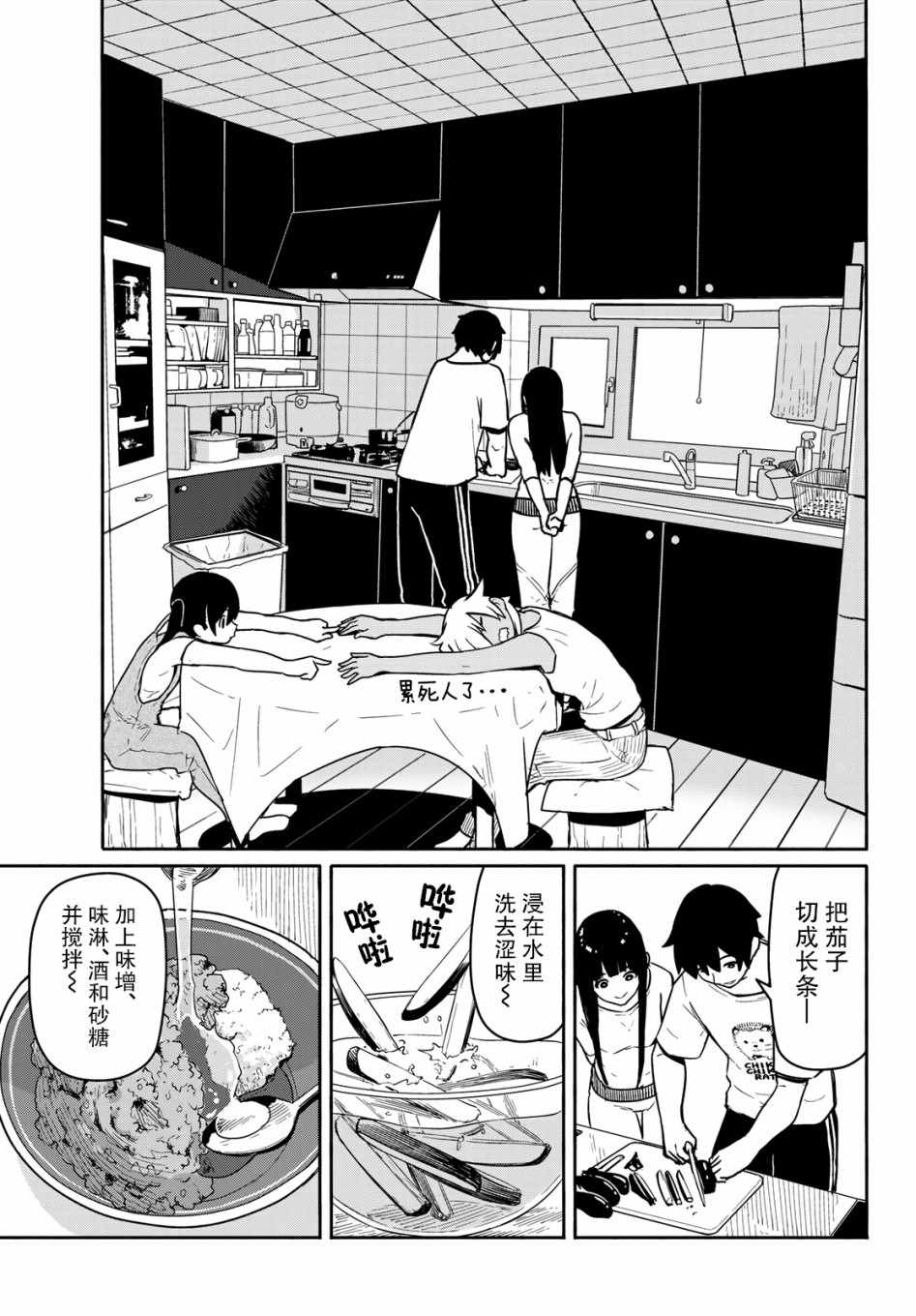 《飞翔的魔女》漫画 055集