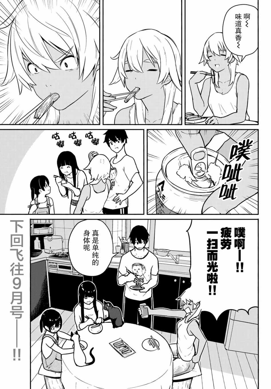 《飞翔的魔女》漫画 055集